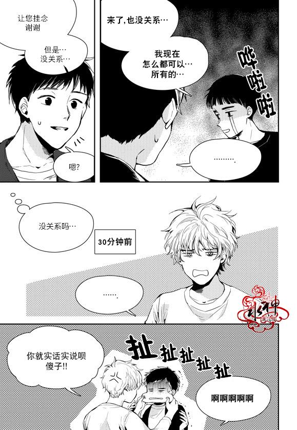SayEnding[耽美]韩漫全集-第37话无删减无遮挡章节图片 