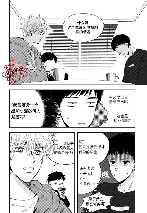 SayEnding[耽美]韩漫全集-第37话无删减无遮挡章节图片 