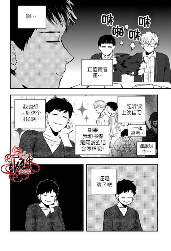 SayEnding[耽美]韩漫全集-第39话无删减无遮挡章节图片 