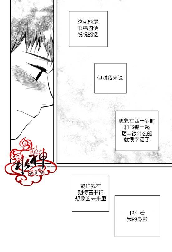 SayEnding[耽美]韩漫全集-第39话无删减无遮挡章节图片 