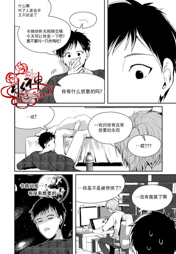 SayEnding[耽美]韩漫全集-第40话无删减无遮挡章节图片 