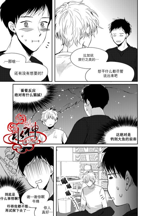 SayEnding[耽美]韩漫全集-第40话无删减无遮挡章节图片 