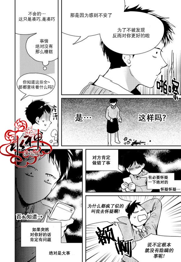 SayEnding[耽美]韩漫全集-第40话无删减无遮挡章节图片 