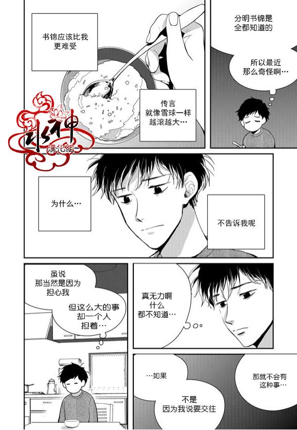 SayEnding[耽美]韩漫全集-第41话无删减无遮挡章节图片 