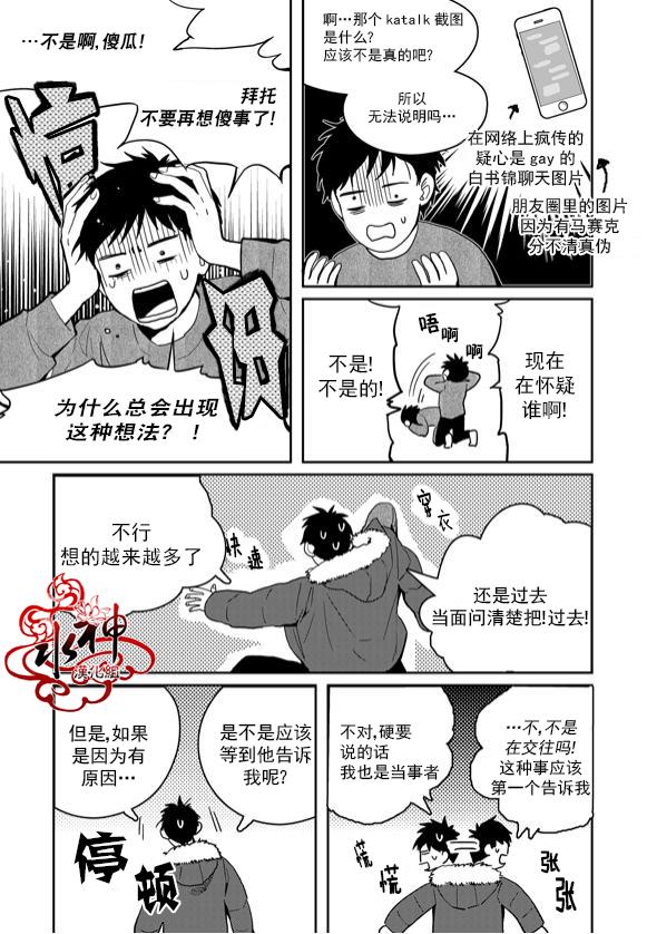 SayEnding[耽美]韩漫全集-第41话无删减无遮挡章节图片 