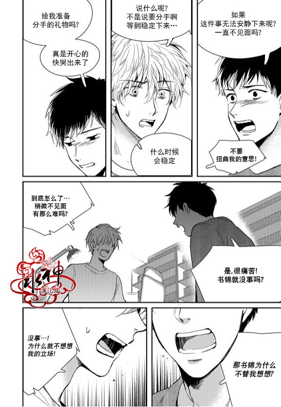 SayEnding[耽美]韩漫全集-第41话无删减无遮挡章节图片 