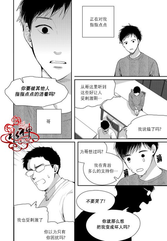 SayEnding[耽美]韩漫全集-第42话无删减无遮挡章节图片 