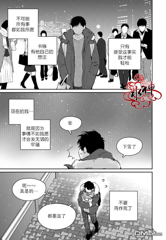 SayEnding[耽美]韩漫全集-第43话无删减无遮挡章节图片 