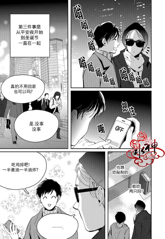 SayEnding[耽美]韩漫全集-第45话无删减无遮挡章节图片 