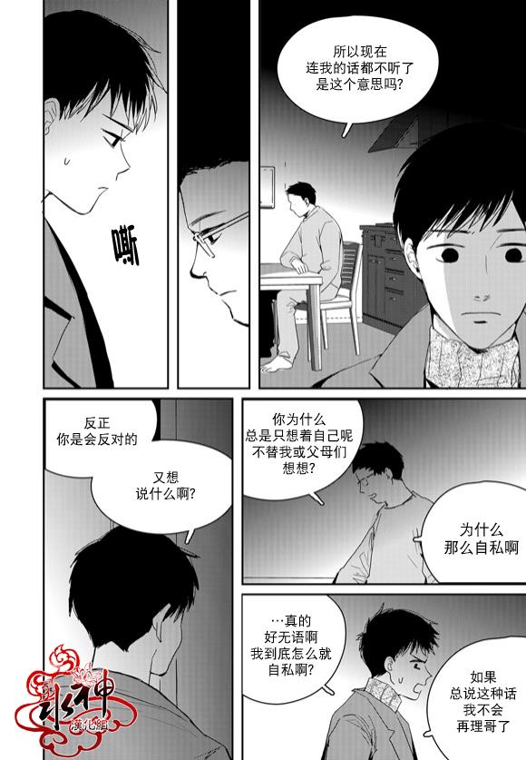 SayEnding[耽美]韩漫全集-第45话无删减无遮挡章节图片 