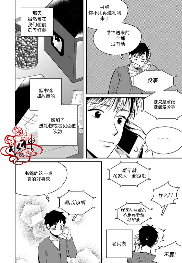 SayEnding[耽美]韩漫全集-第45话无删减无遮挡章节图片 