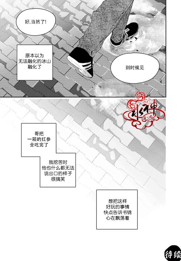 SayEnding[耽美]韩漫全集-第45话无删减无遮挡章节图片 