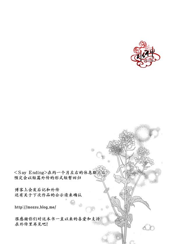 SayEnding[耽美]韩漫全集-第46话无删减无遮挡章节图片 