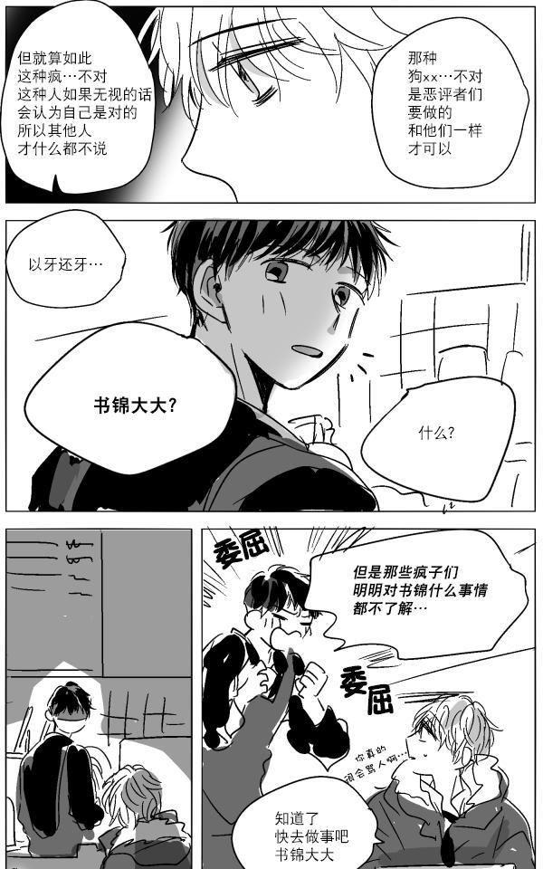 SayEnding[耽美]韩漫全集-后记无删减无遮挡章节图片 