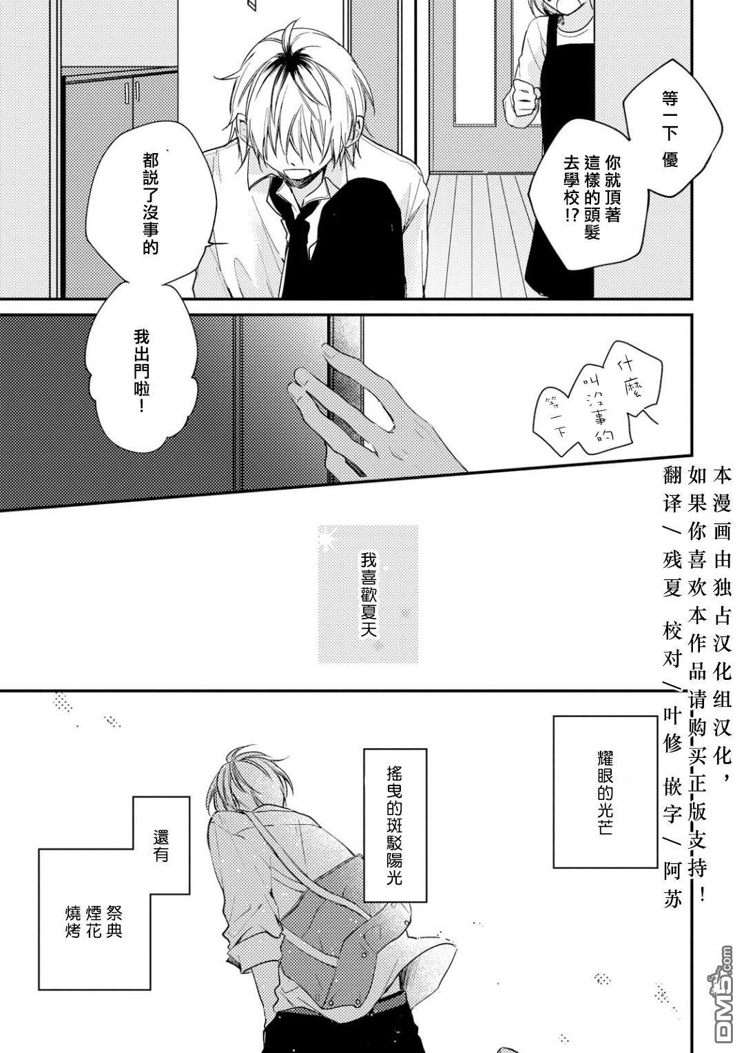 于夏日萌芽的恋爱之音[耽美]韩漫全集-第1话无删减无遮挡章节图片 