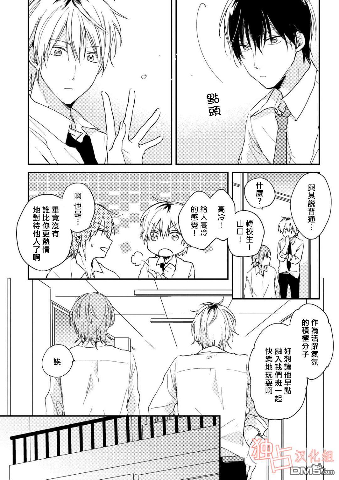 于夏日萌芽的恋爱之音[耽美]韩漫全集-第1话无删减无遮挡章节图片 