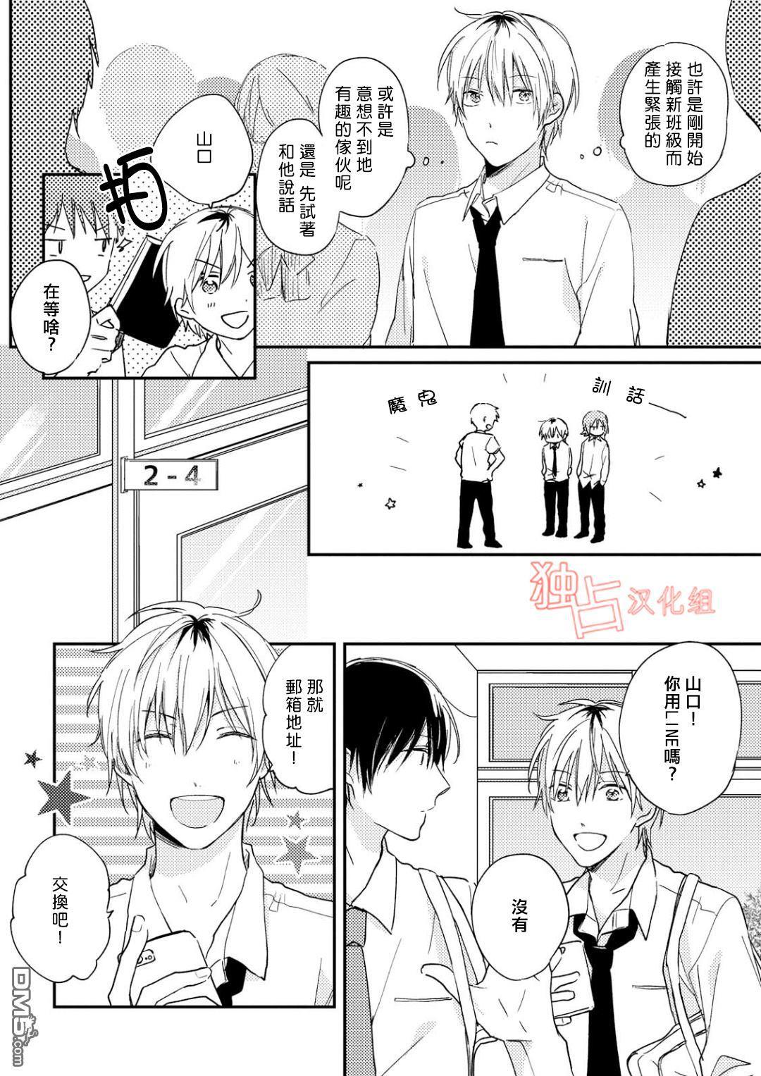 于夏日萌芽的恋爱之音[耽美]韩漫全集-第1话无删减无遮挡章节图片 