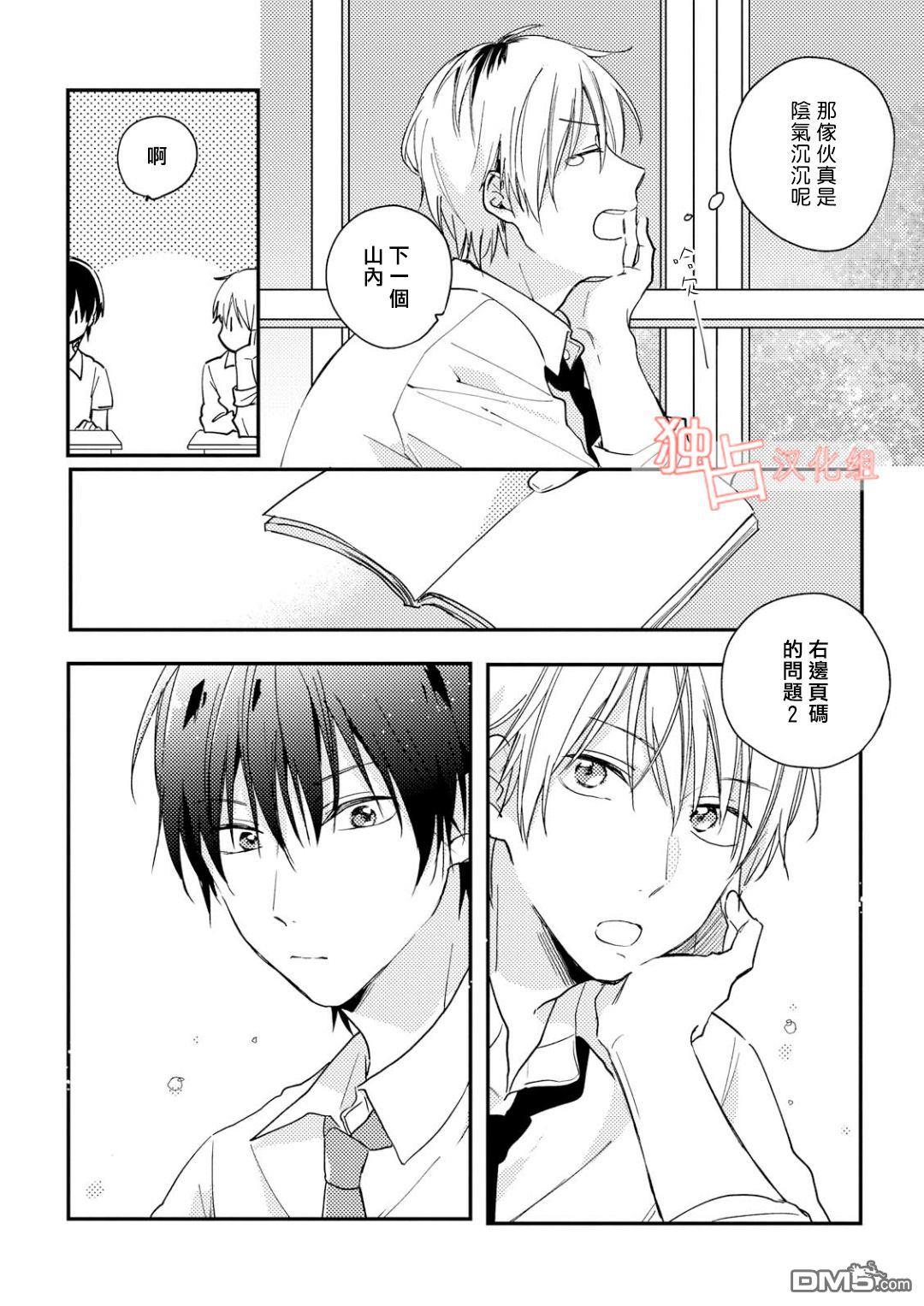 于夏日萌芽的恋爱之音[耽美]韩漫全集-第1话无删减无遮挡章节图片 