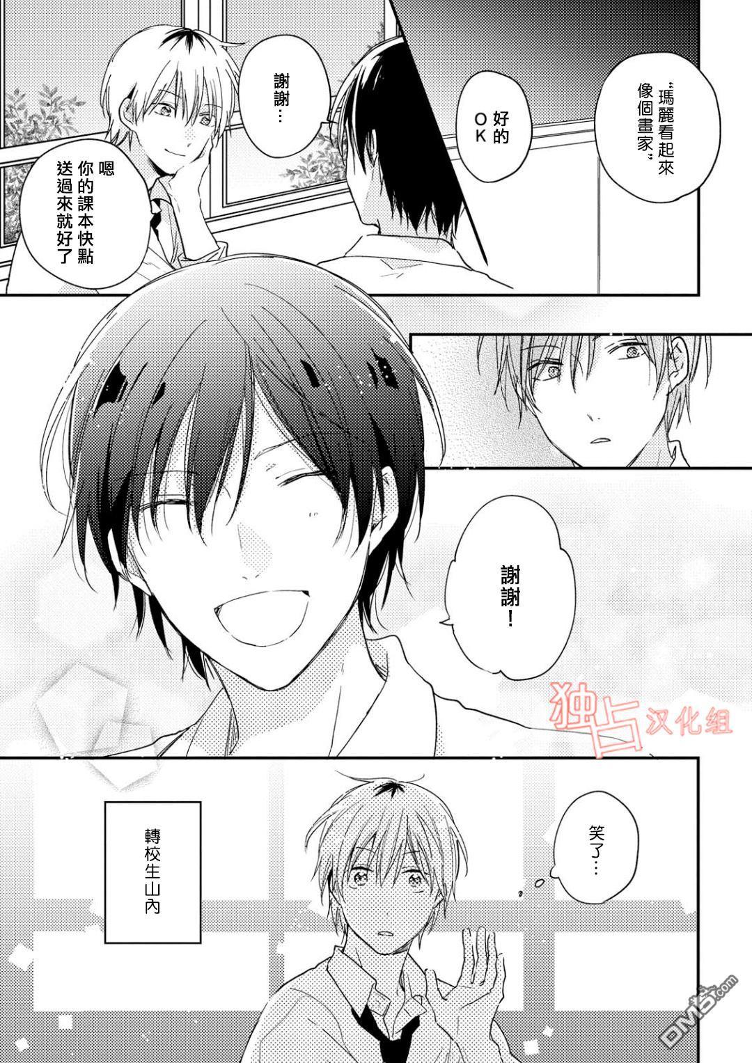于夏日萌芽的恋爱之音[耽美]韩漫全集-第1话无删减无遮挡章节图片 