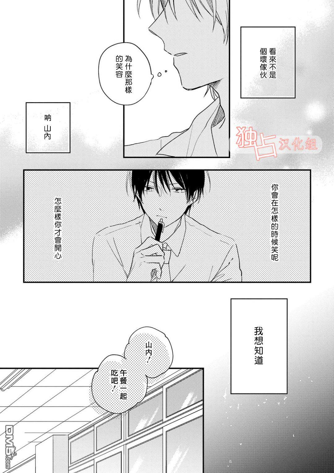 于夏日萌芽的恋爱之音[耽美]韩漫全集-第1话无删减无遮挡章节图片 