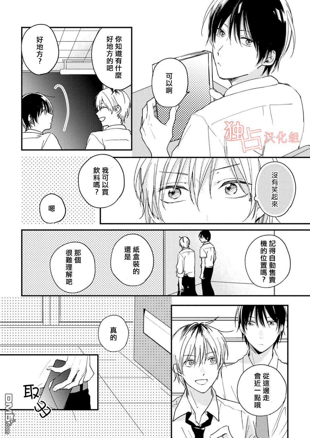 于夏日萌芽的恋爱之音[耽美]韩漫全集-第1话无删减无遮挡章节图片 