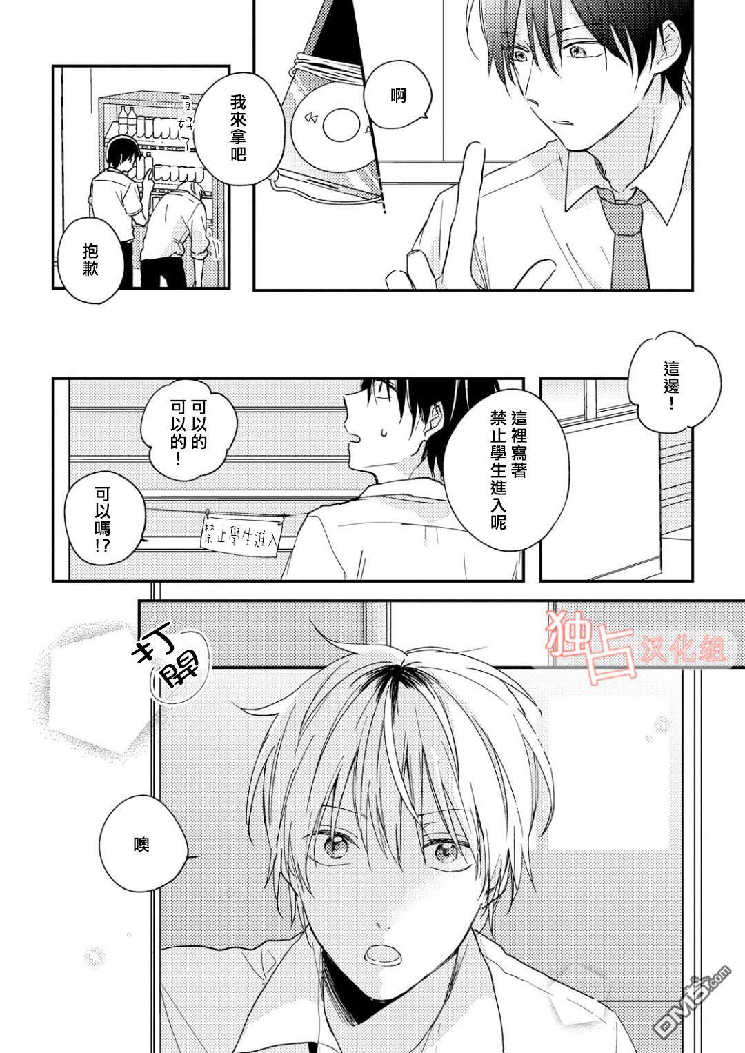 于夏日萌芽的恋爱之音[耽美]韩漫全集-第1话无删减无遮挡章节图片 