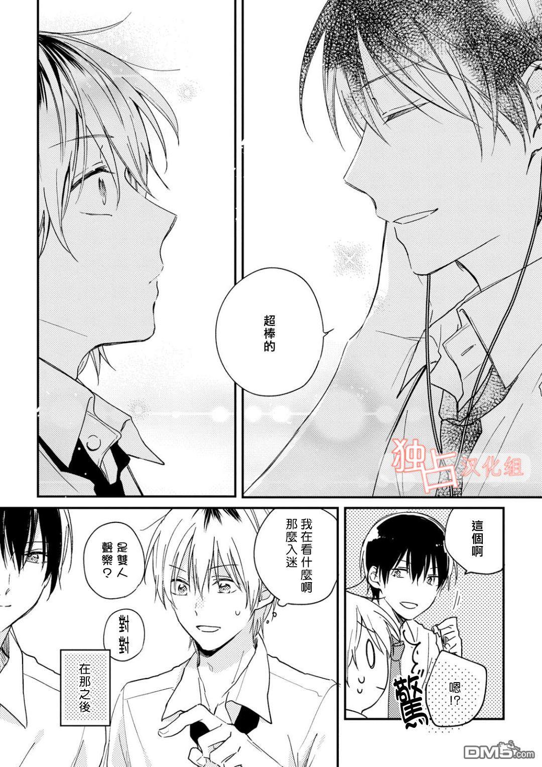 于夏日萌芽的恋爱之音[耽美]韩漫全集-第1话无删减无遮挡章节图片 