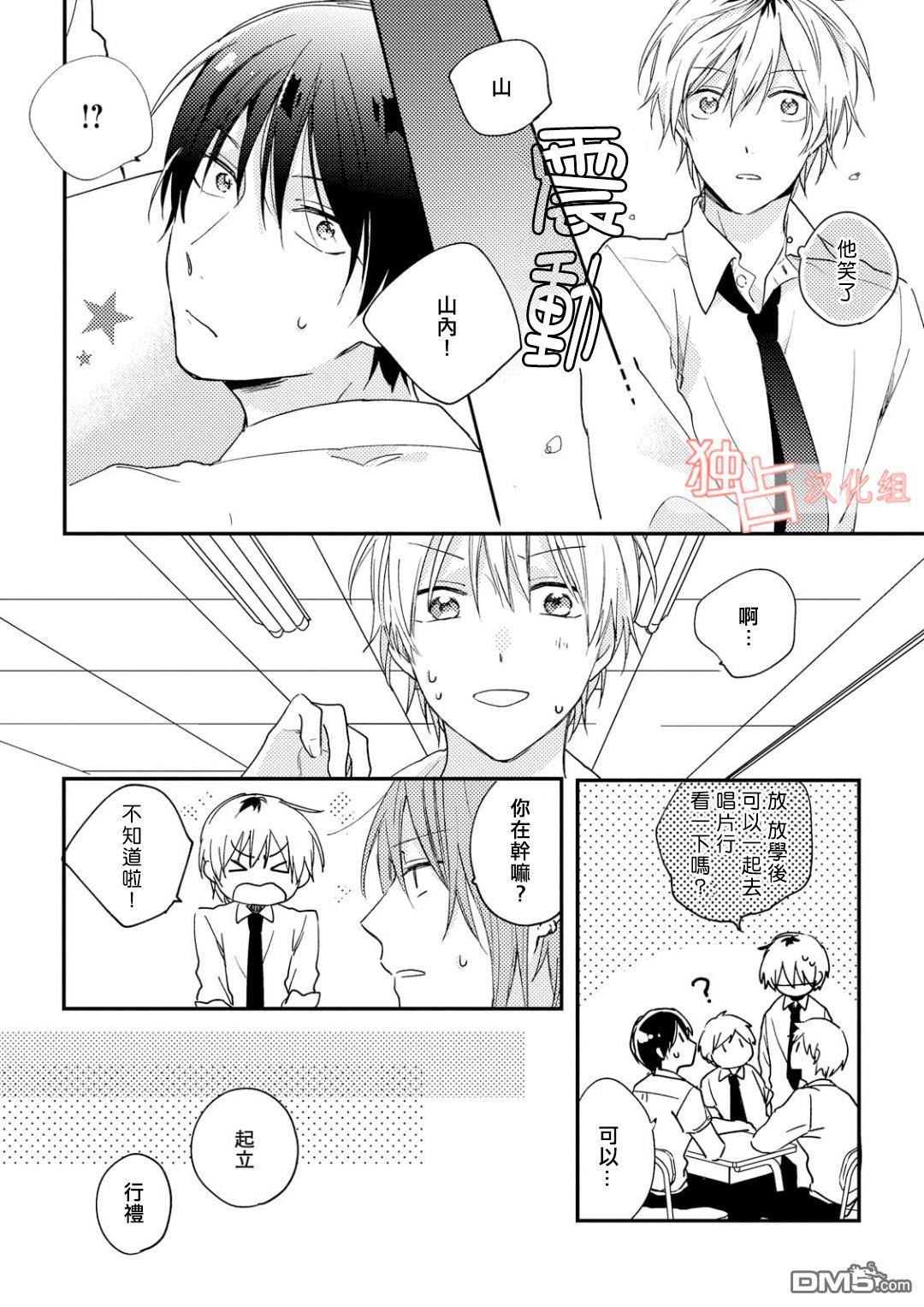 于夏日萌芽的恋爱之音[耽美]韩漫全集-第1话无删减无遮挡章节图片 