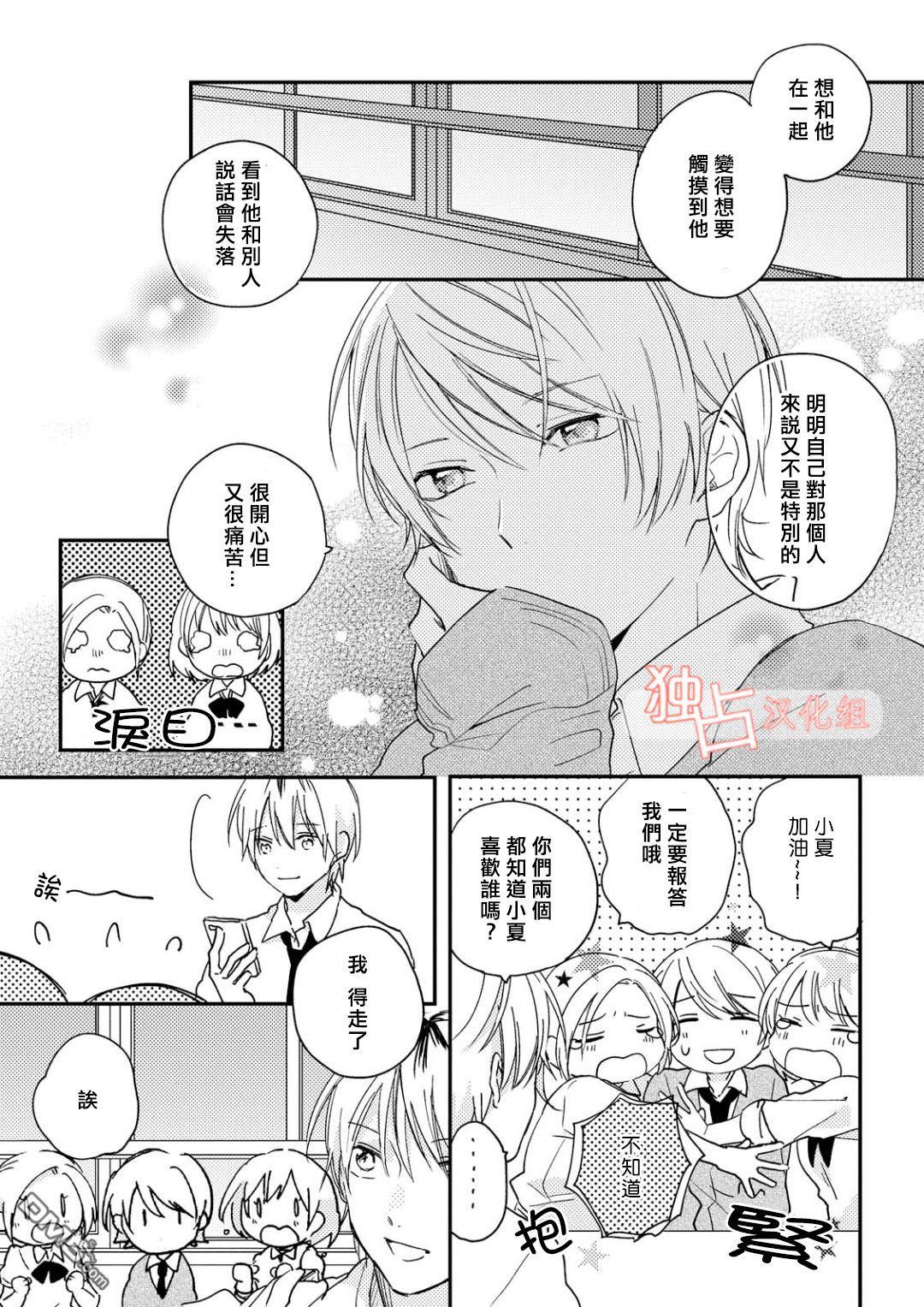 于夏日萌芽的恋爱之音[耽美]韩漫全集-第1话无删减无遮挡章节图片 