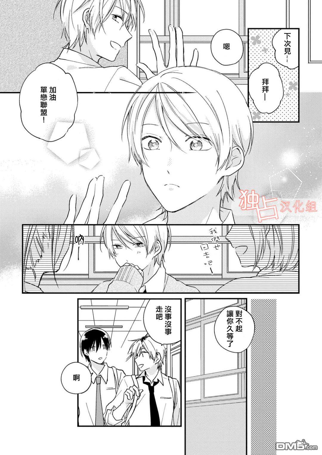 于夏日萌芽的恋爱之音[耽美]韩漫全集-第1话无删减无遮挡章节图片 