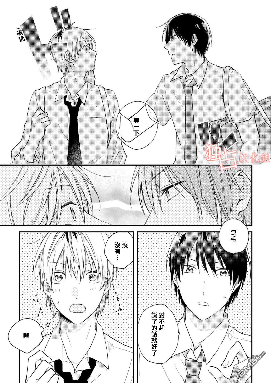 于夏日萌芽的恋爱之音[耽美]韩漫全集-第1话无删减无遮挡章节图片 