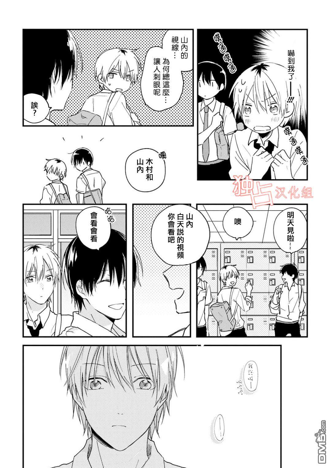 于夏日萌芽的恋爱之音[耽美]韩漫全集-第1话无删减无遮挡章节图片 