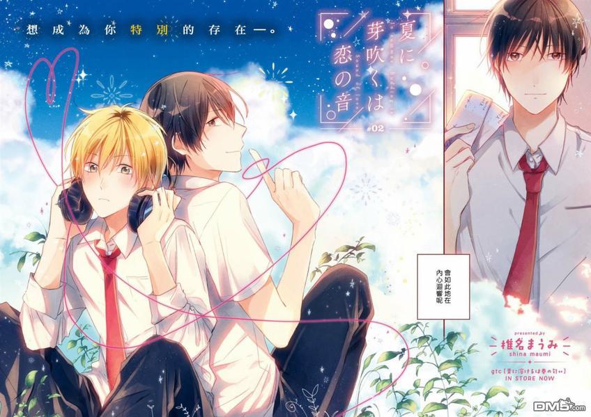 于夏日萌芽的恋爱之音[耽美]韩漫全集-第2话无删减无遮挡章节图片 