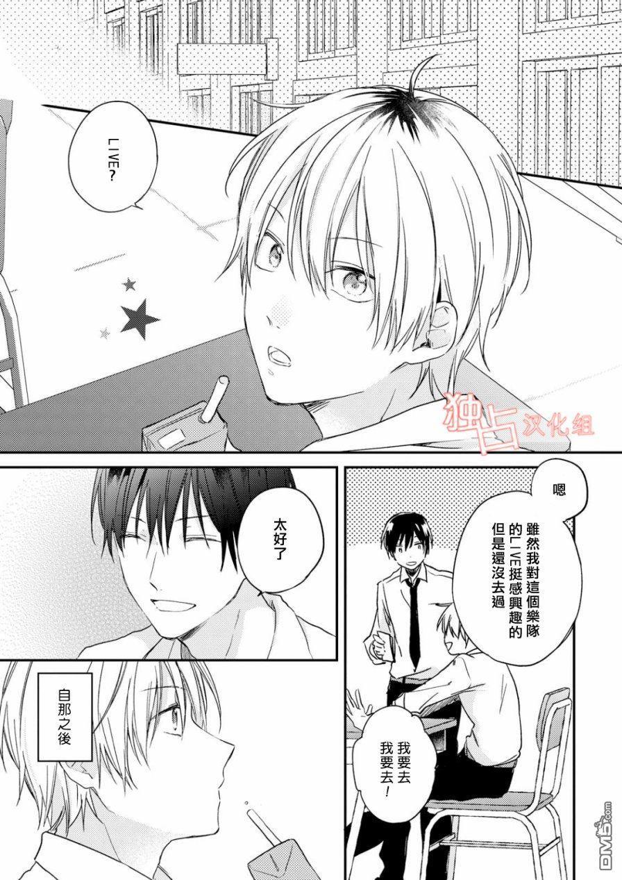 于夏日萌芽的恋爱之音[耽美]韩漫全集-第2话无删减无遮挡章节图片 