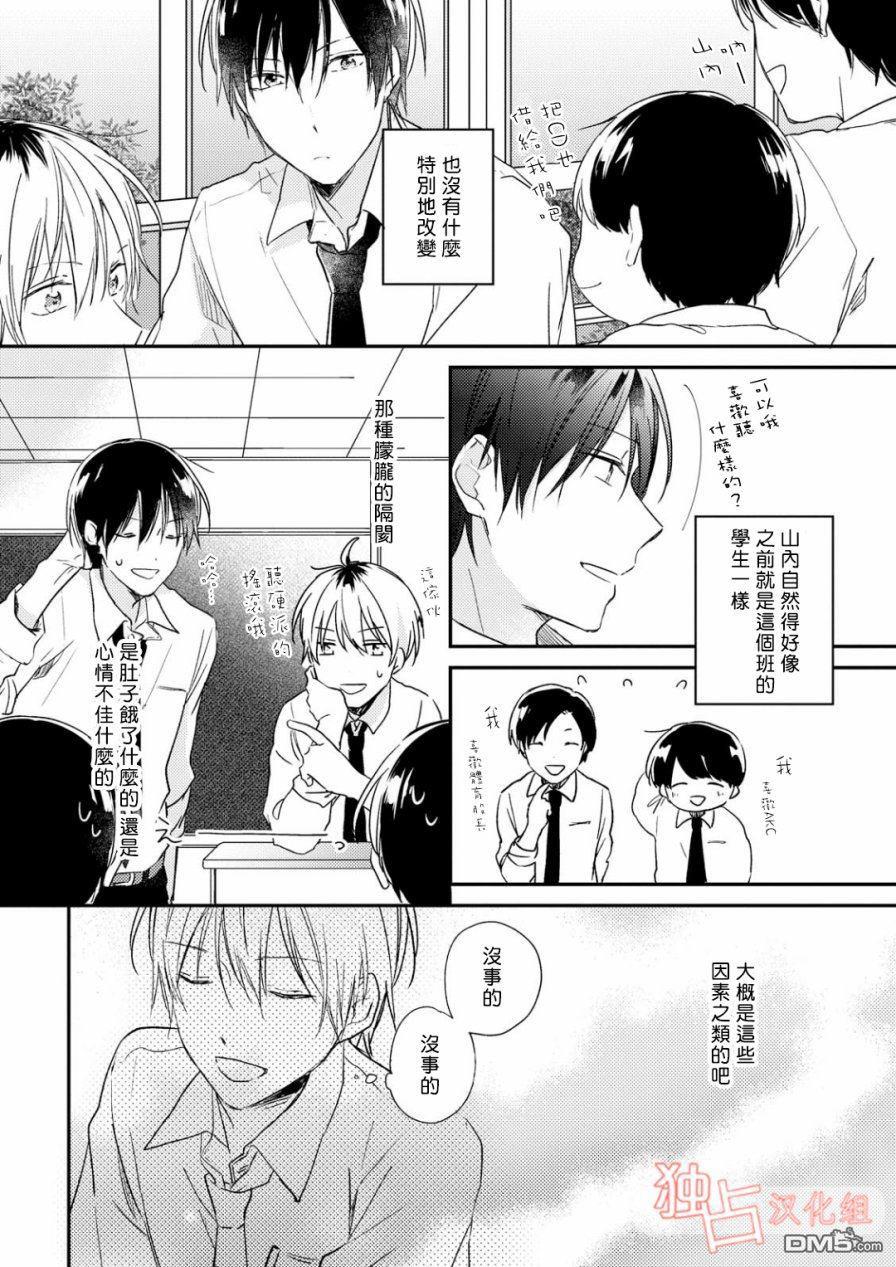 于夏日萌芽的恋爱之音[耽美]韩漫全集-第2话无删减无遮挡章节图片 