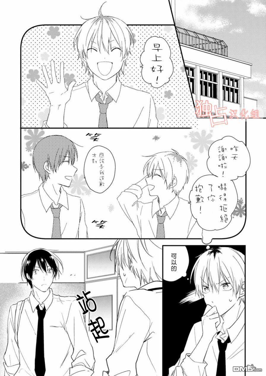 于夏日萌芽的恋爱之音[耽美]韩漫全集-第2话无删减无遮挡章节图片 