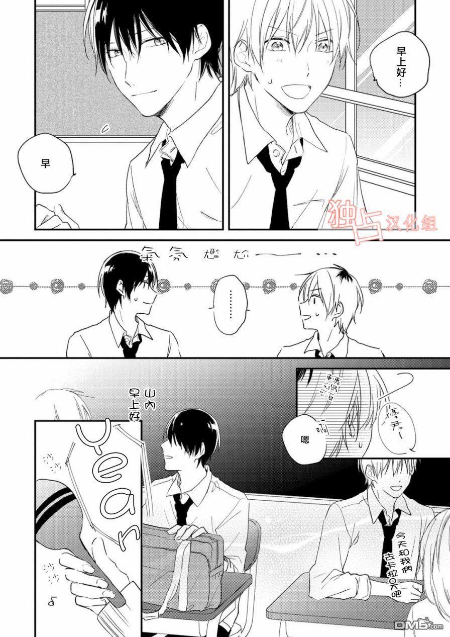 于夏日萌芽的恋爱之音[耽美]韩漫全集-第2话无删减无遮挡章节图片 