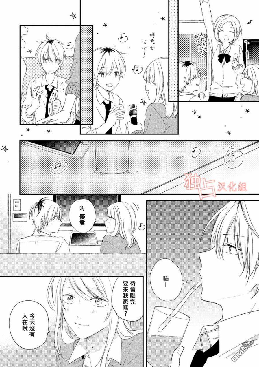 于夏日萌芽的恋爱之音[耽美]韩漫全集-第2话无删减无遮挡章节图片 