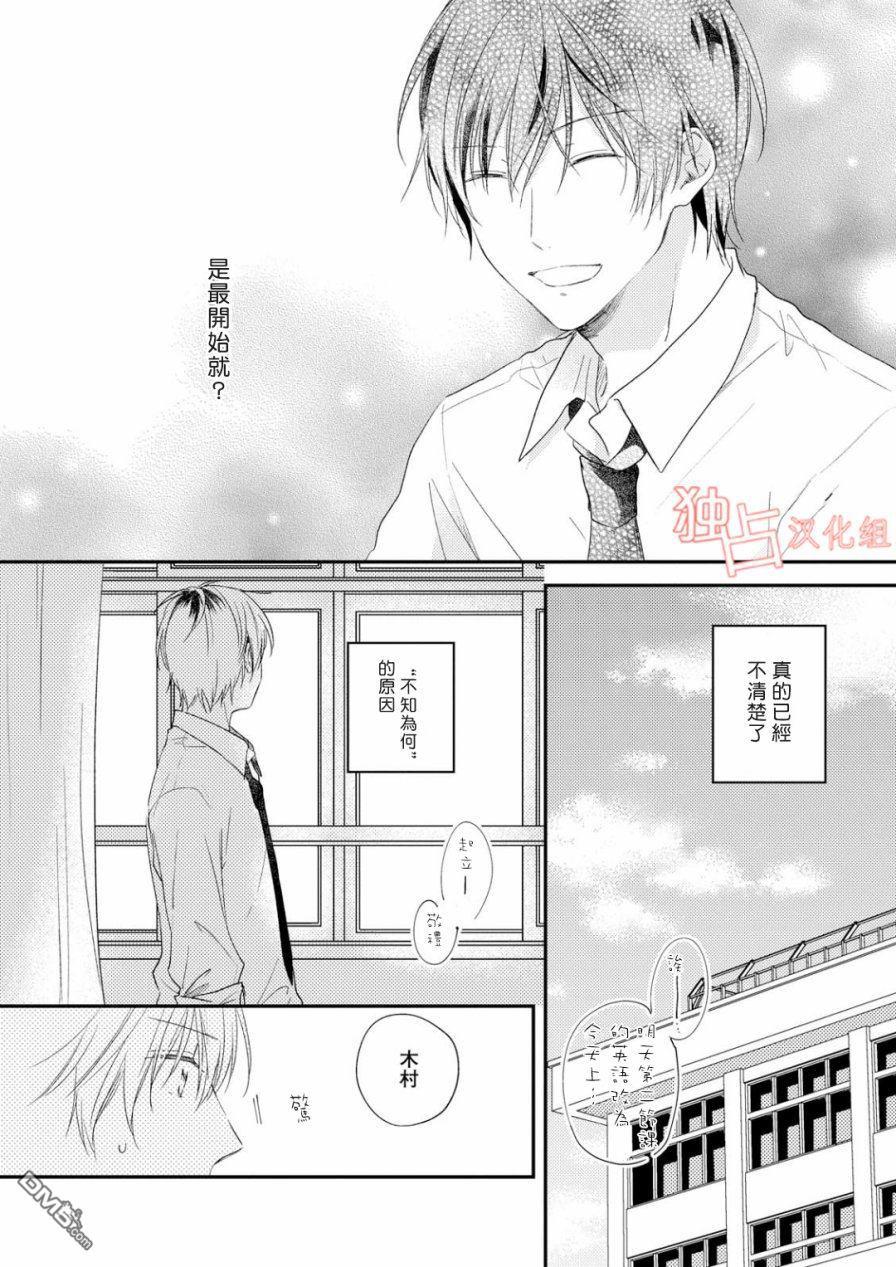 于夏日萌芽的恋爱之音[耽美]韩漫全集-第2话无删减无遮挡章节图片 