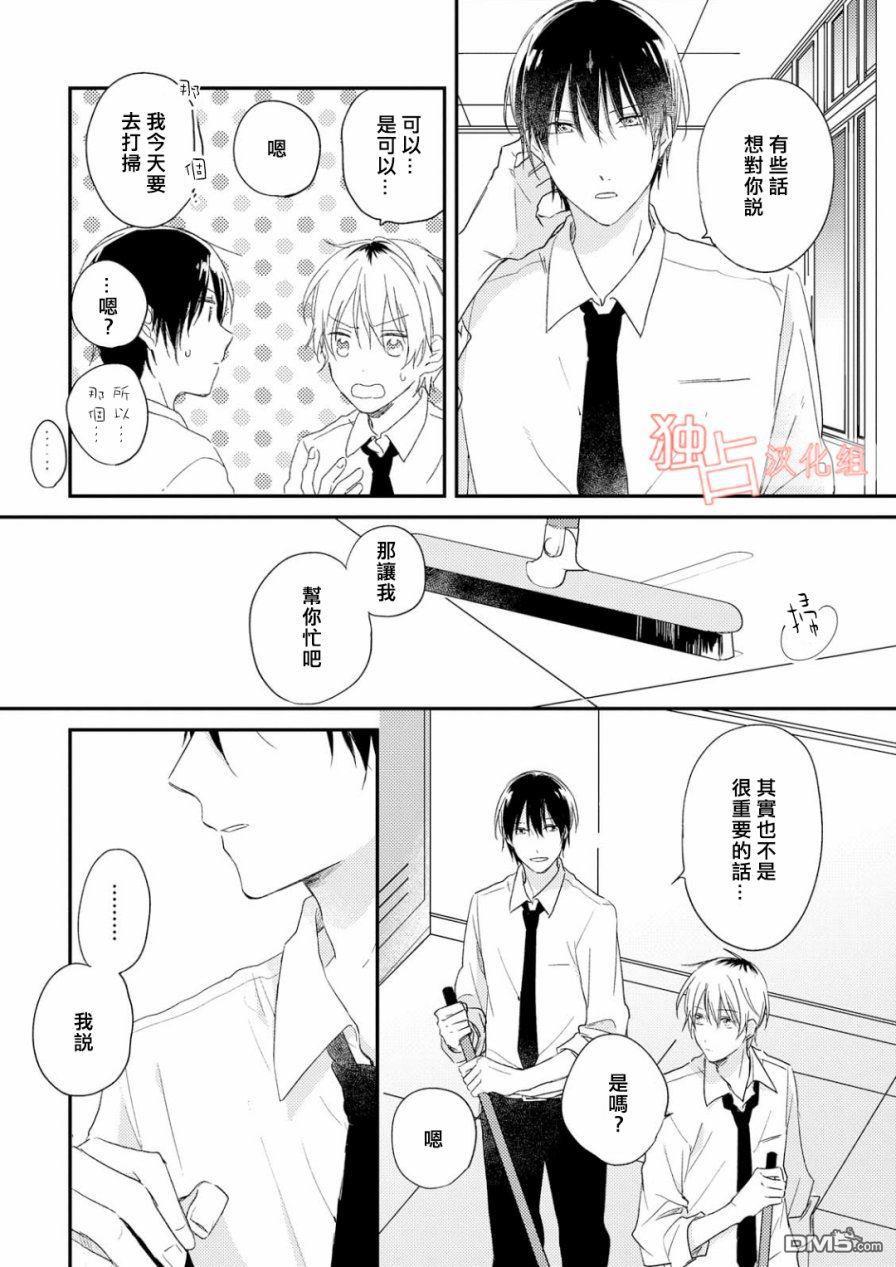 于夏日萌芽的恋爱之音[耽美]韩漫全集-第2话无删减无遮挡章节图片 
