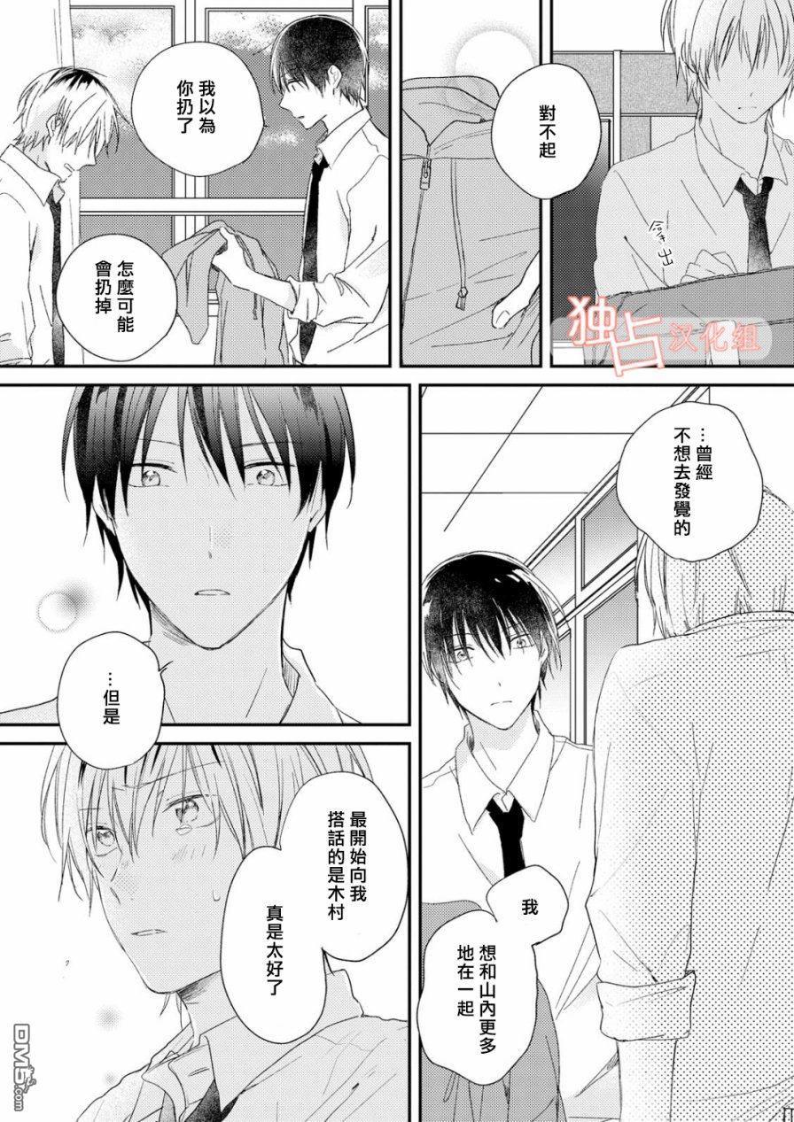 于夏日萌芽的恋爱之音[耽美]韩漫全集-第2话无删减无遮挡章节图片 