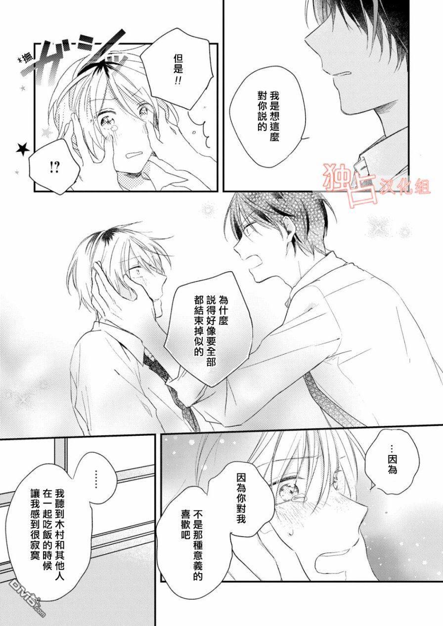 于夏日萌芽的恋爱之音[耽美]韩漫全集-第2话无删减无遮挡章节图片 