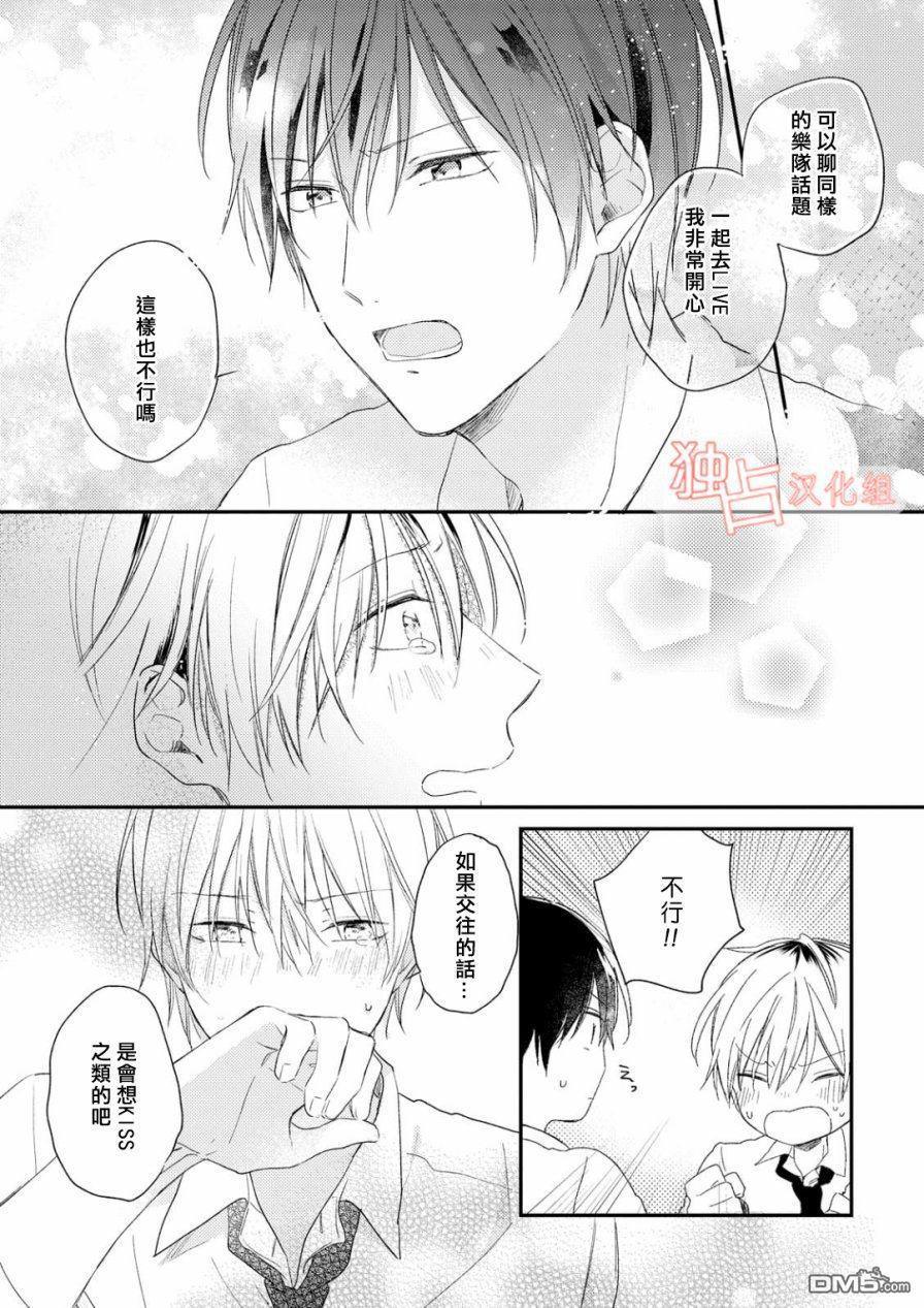 于夏日萌芽的恋爱之音[耽美]韩漫全集-第2话无删减无遮挡章节图片 
