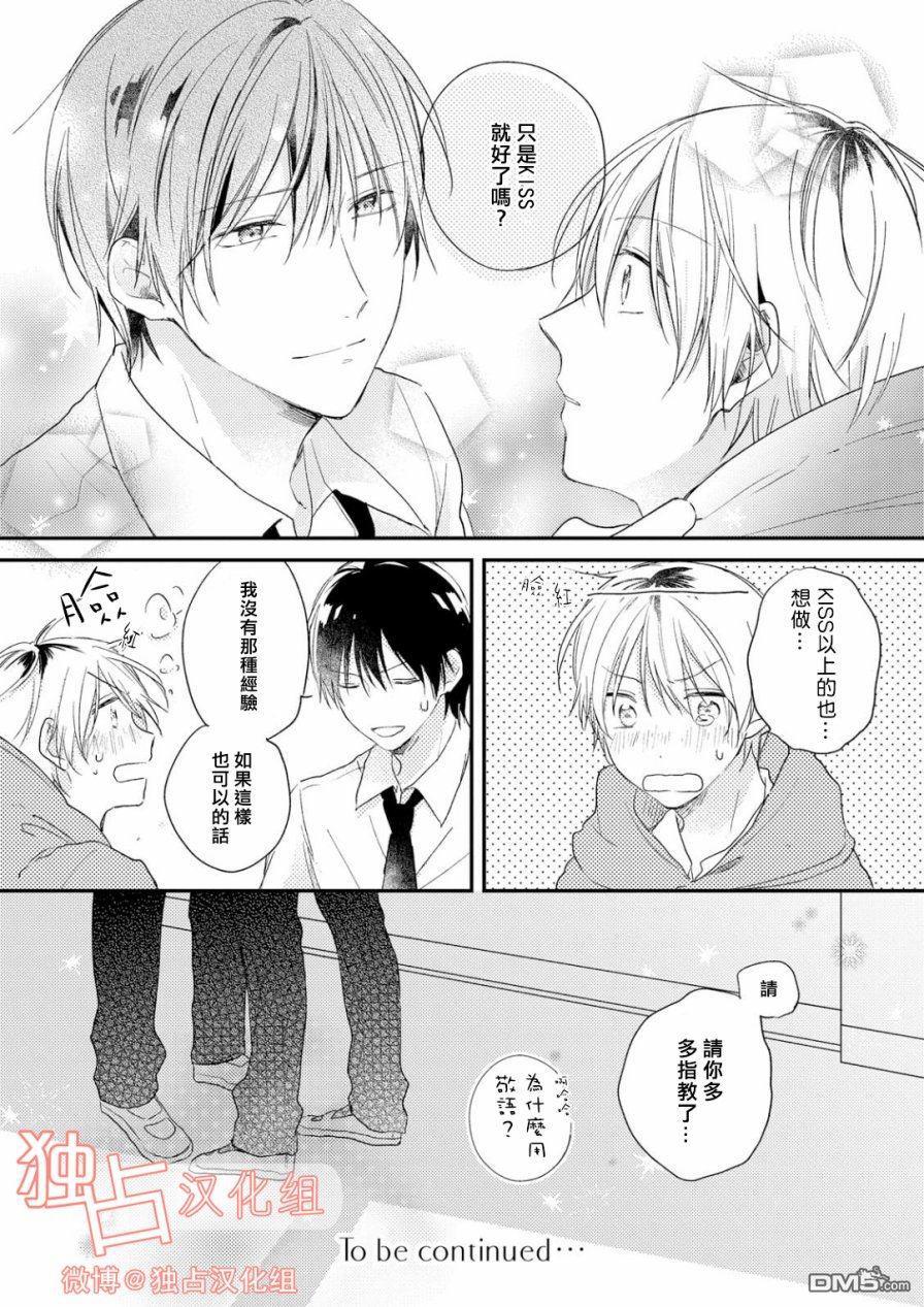于夏日萌芽的恋爱之音[耽美]韩漫全集-第2话无删减无遮挡章节图片 