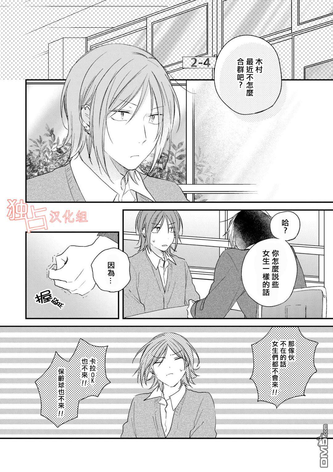 于夏日萌芽的恋爱之音[耽美]韩漫全集-第3话无删减无遮挡章节图片 