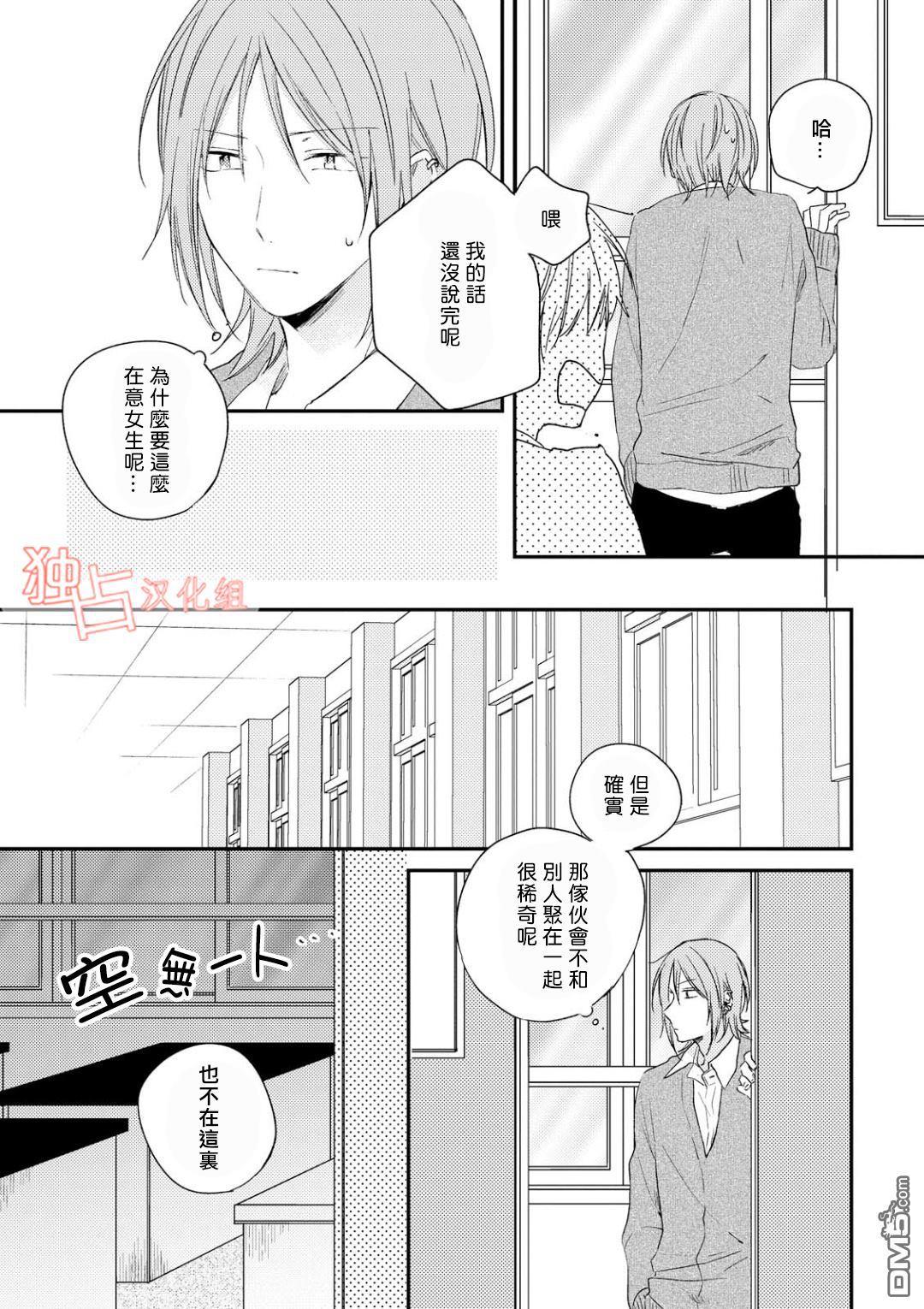 于夏日萌芽的恋爱之音[耽美]韩漫全集-第3话无删减无遮挡章节图片 