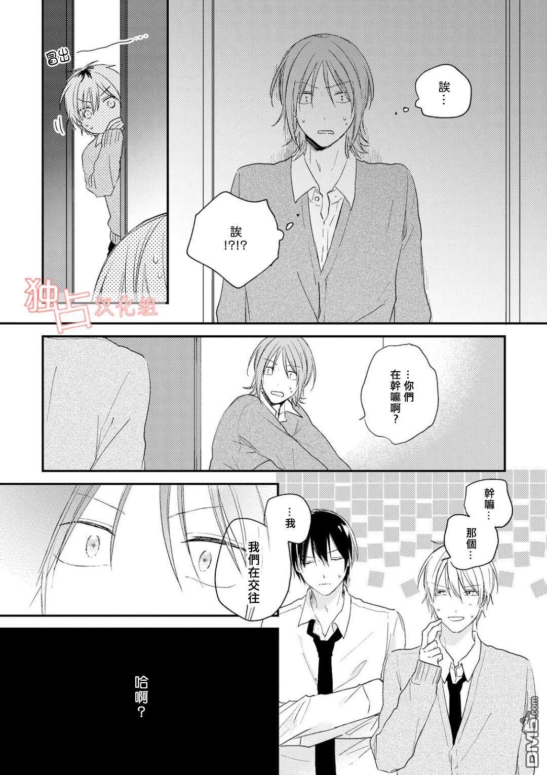 于夏日萌芽的恋爱之音[耽美]韩漫全集-第3话无删减无遮挡章节图片 