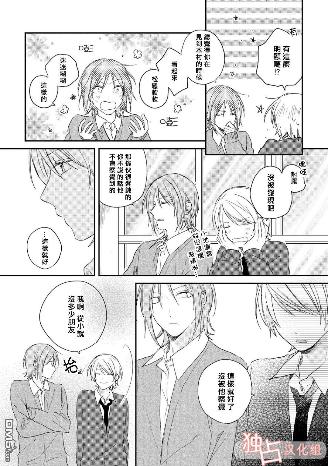于夏日萌芽的恋爱之音[耽美]韩漫全集-第3话无删减无遮挡章节图片 
