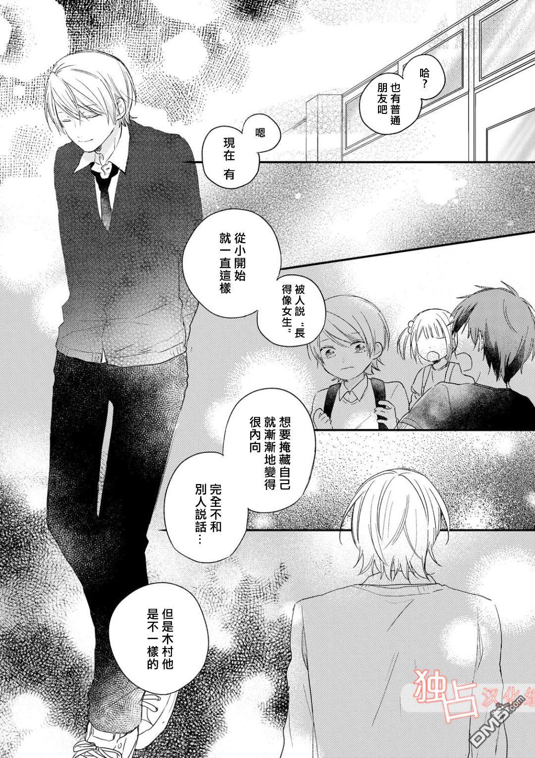 于夏日萌芽的恋爱之音[耽美]韩漫全集-第3话无删减无遮挡章节图片 