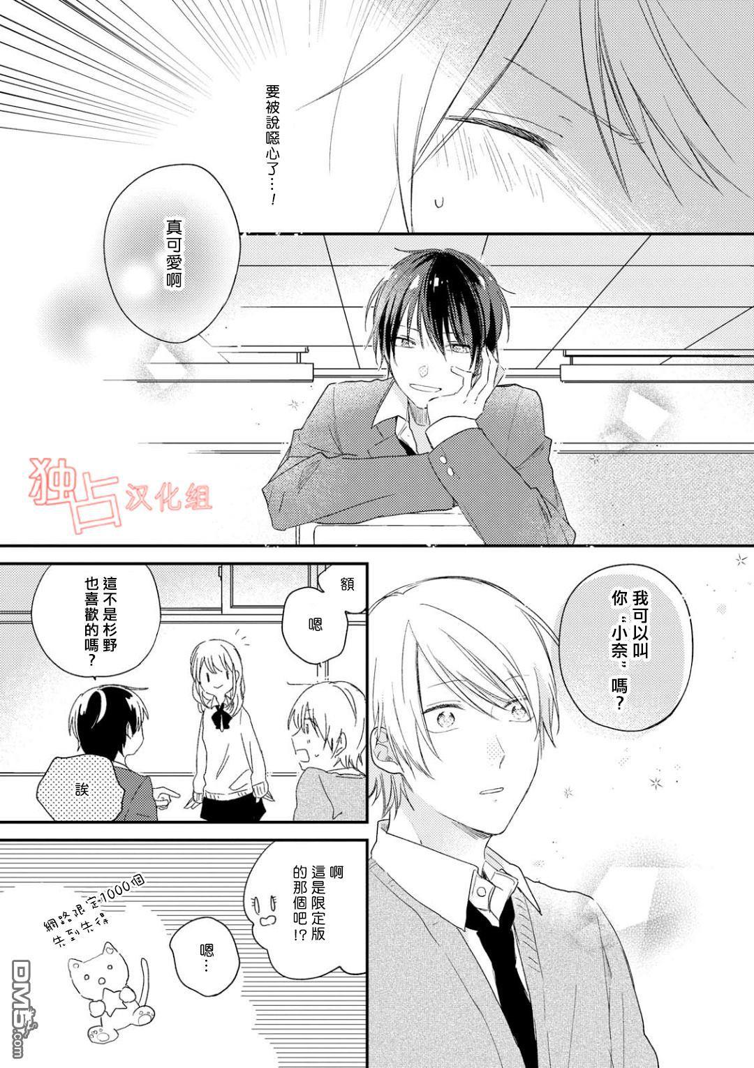 于夏日萌芽的恋爱之音[耽美]韩漫全集-第3话无删减无遮挡章节图片 